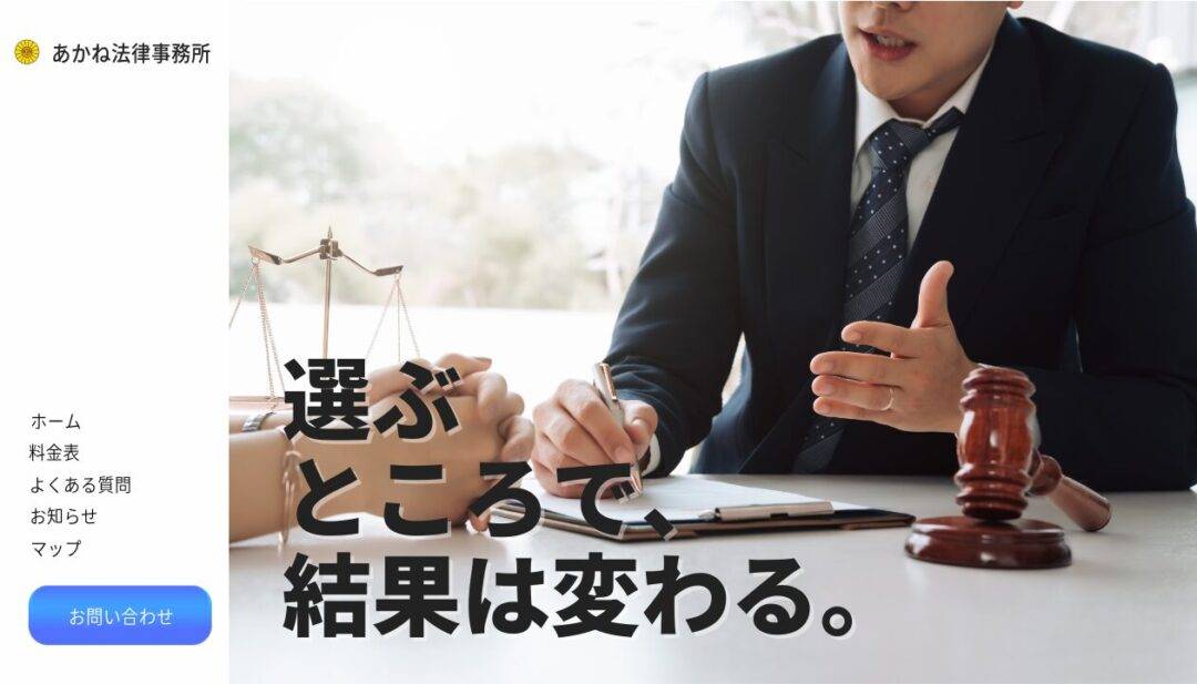 法律事務所｜神奈川県