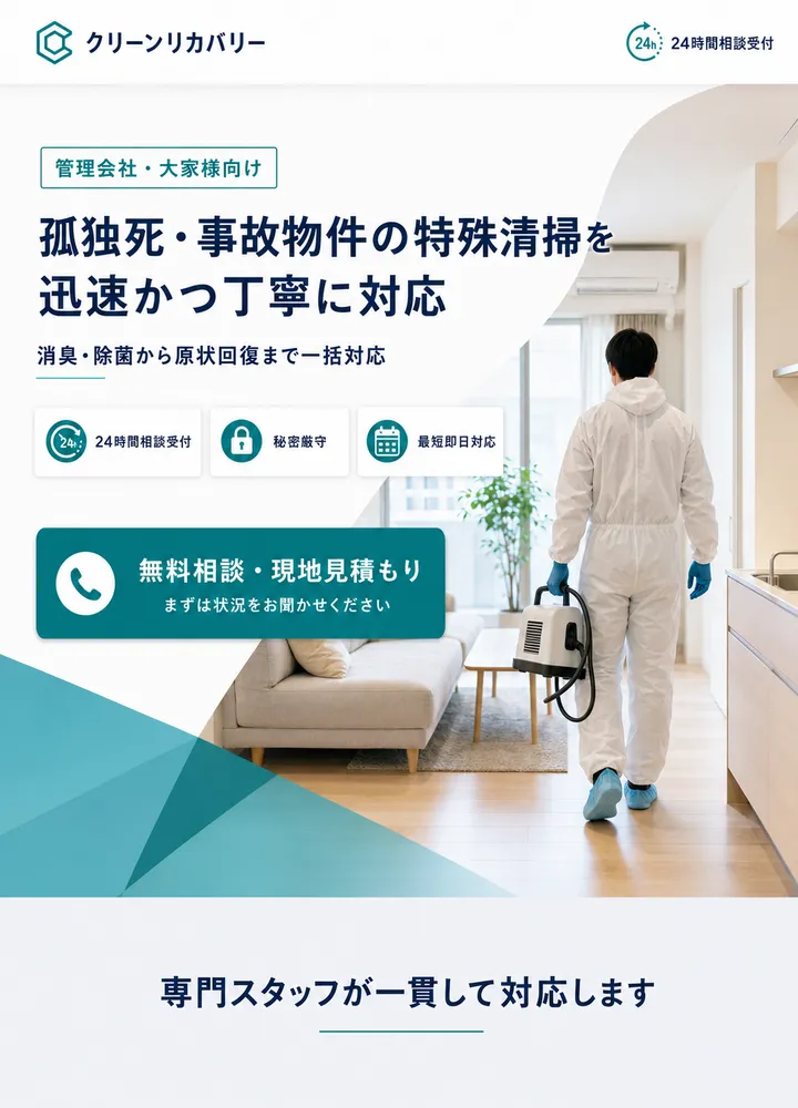 02-特殊清掃-LP