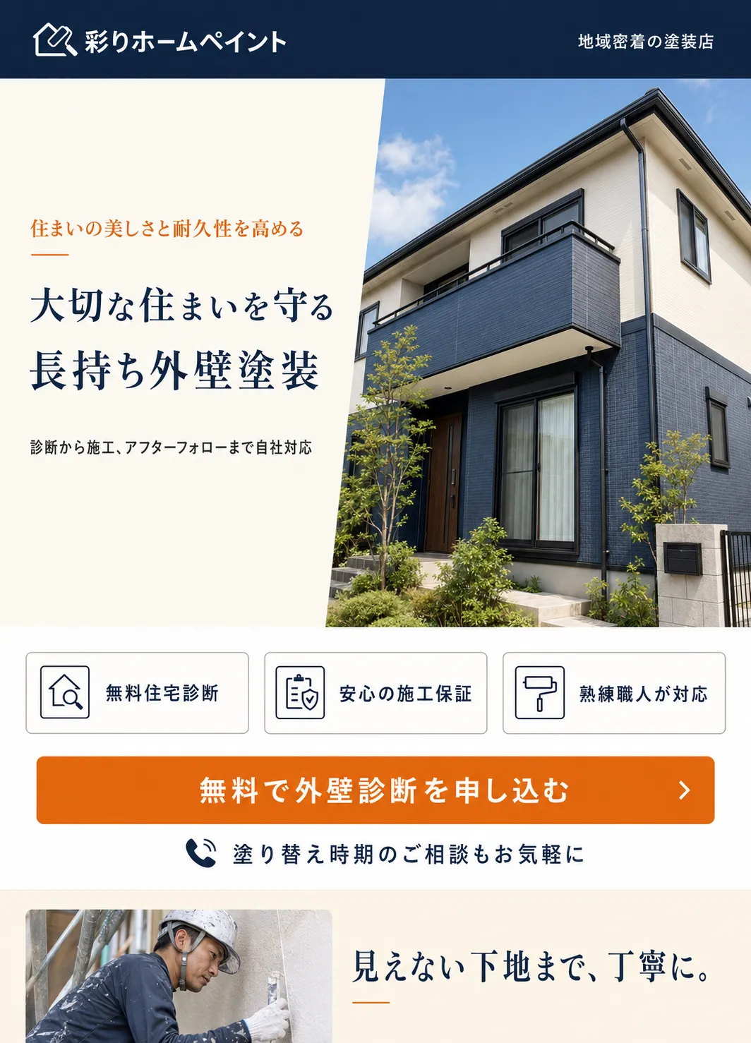 04-外壁塗装-LP