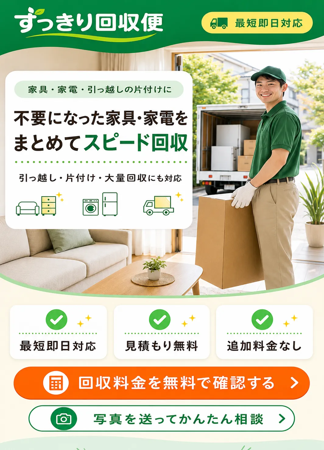 05-不用品回収-LP